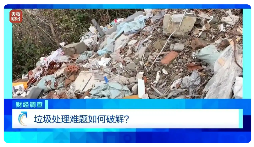 生活垃圾 垃圾處理難題.png