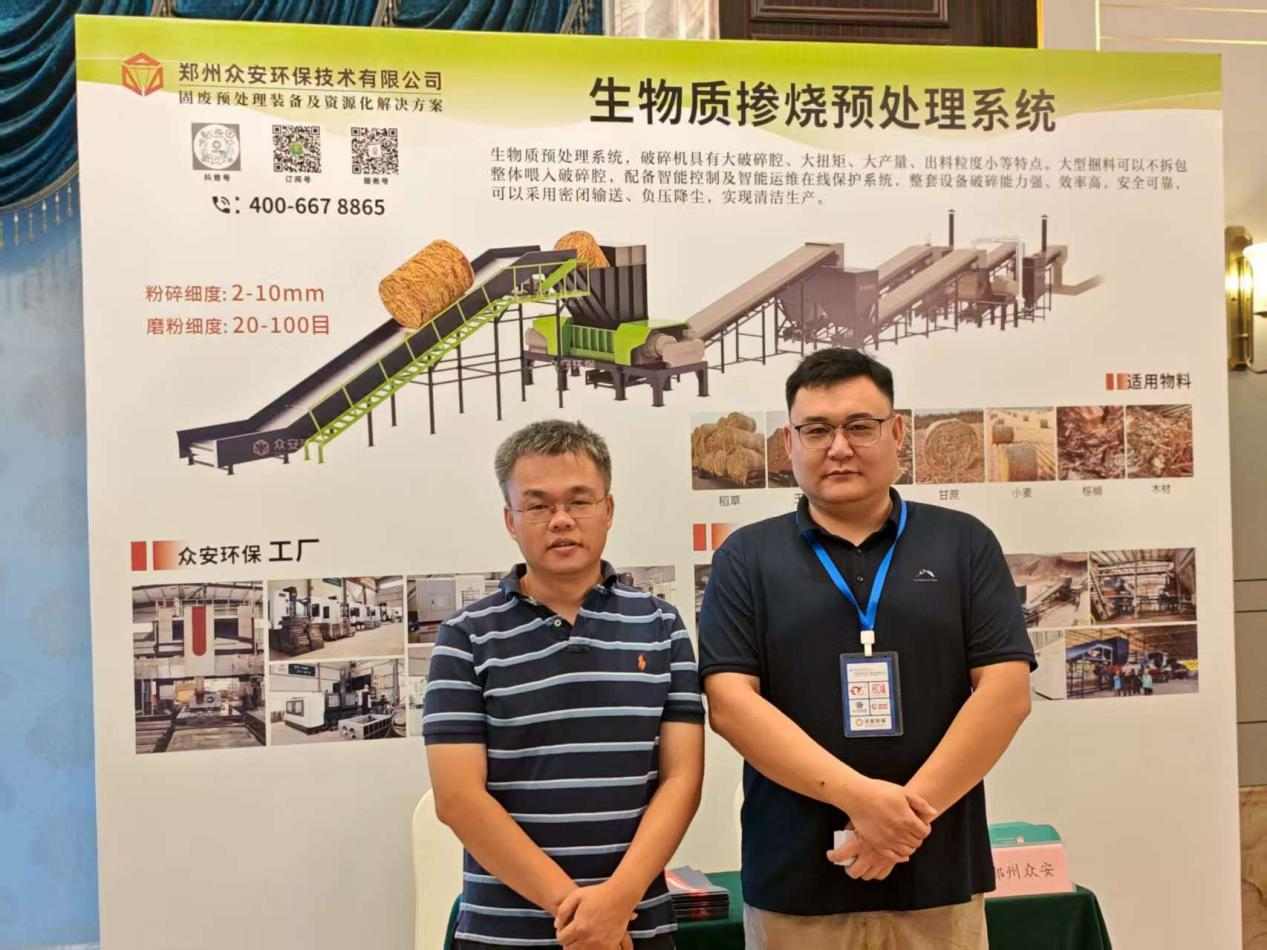 眾安環(huán)保生物質(zhì)摻燒預(yù)處理系統(tǒng)，亮相煤電機組耦合生物質(zhì)盛會