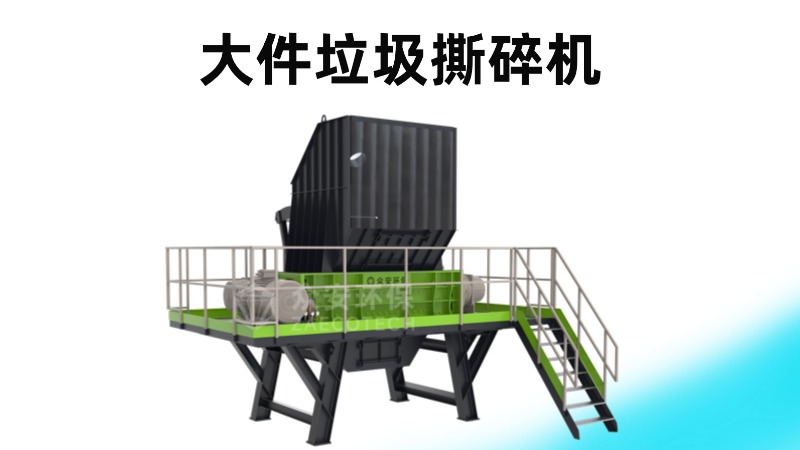 大件垃圾撕碎機(jī) (1).jpg